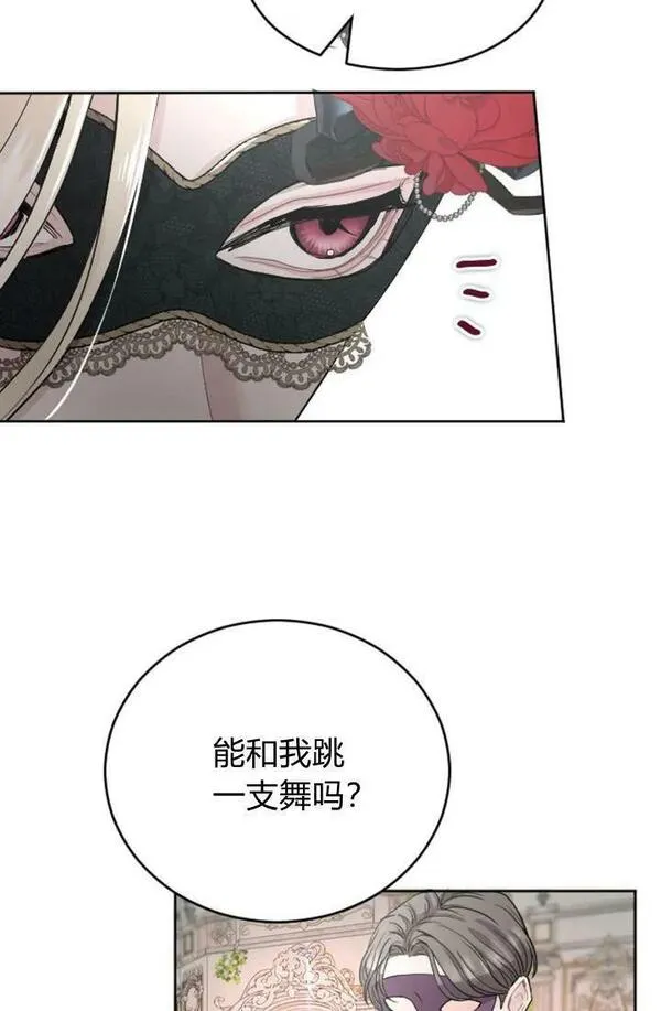 和皇帝一起堕落漫画26漫画,第43话53图