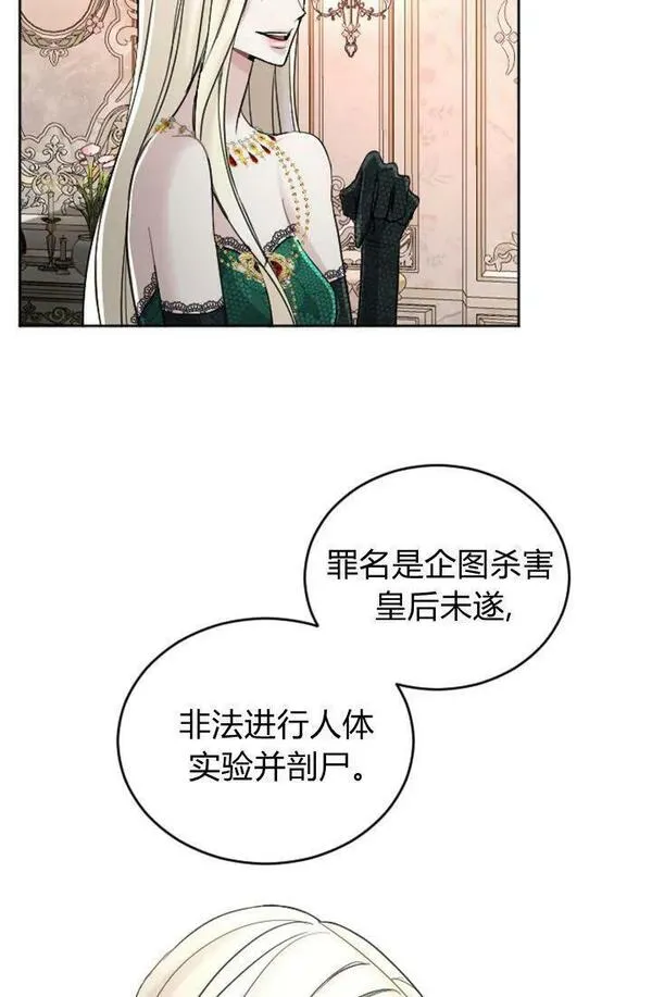 和皇帝一起堕落漫画26漫画,第43话42图