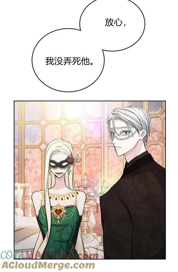 和皇帝一起堕落全集解说漫画,第44话40图