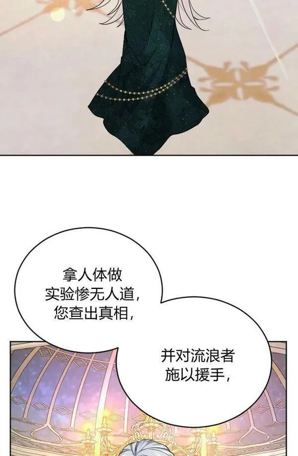 和皇帝一起堕落漫画免费下拉式漫画,第44话45图