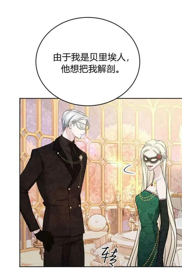 和皇帝一起堕落全集解说漫画,第44话36图