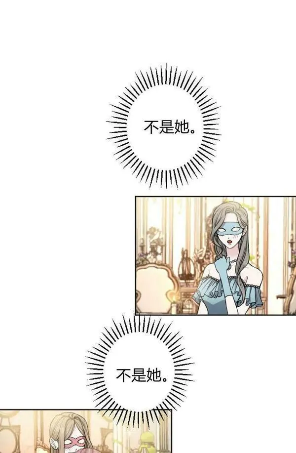 和皇帝一起堕落全集解说漫画,第44话6图