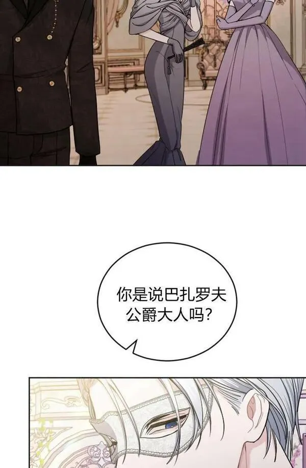 和皇帝一起堕落全集解说漫画,第44话9图