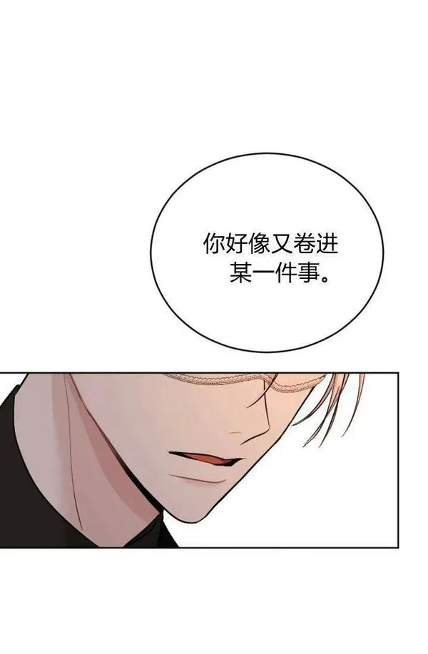 和皇帝一起堕落漫画26漫画,第44话27图