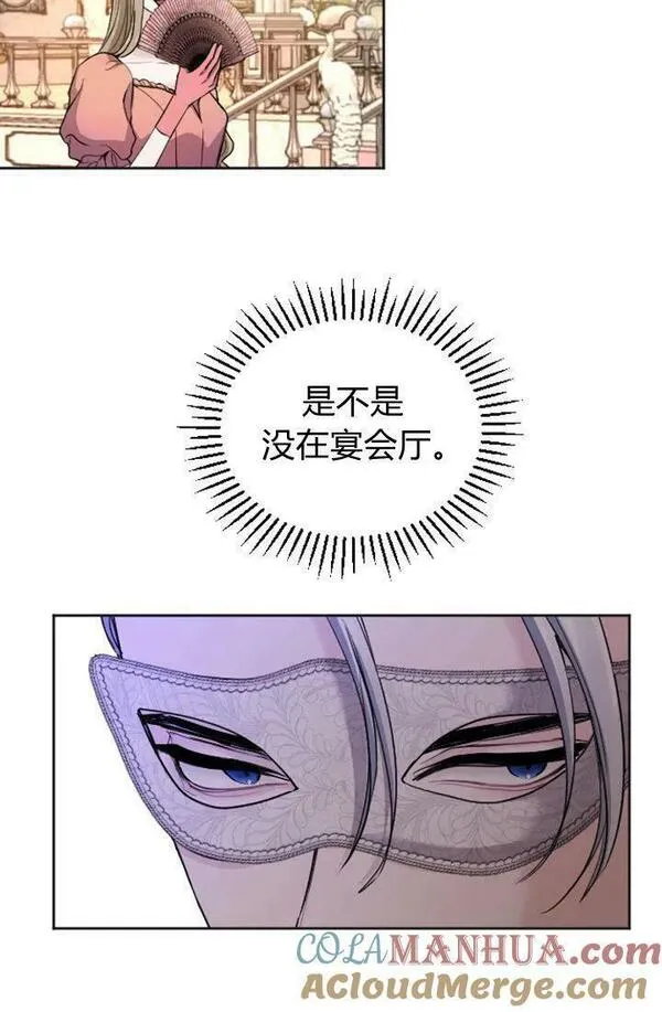 和皇帝一起堕落漫画26漫画,第44话7图