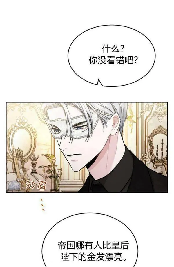 和皇帝一起堕落全集解说漫画,第44话21图