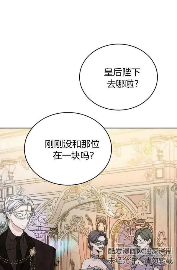 和皇帝一起堕落漫画免费下拉式漫画,第44话8图