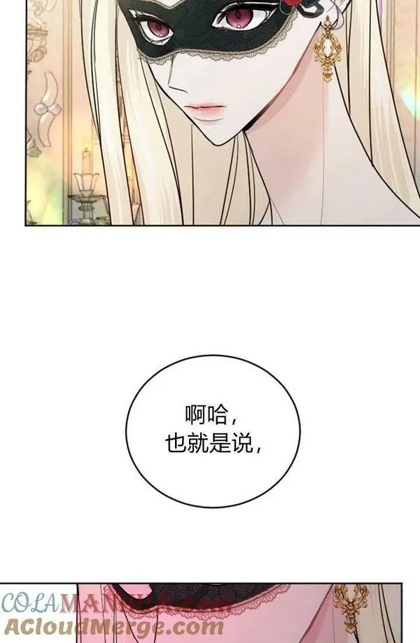 和皇帝一起堕落漫画26漫画,第44话31图