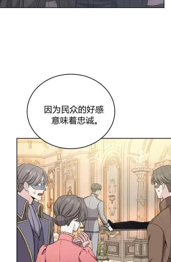 和皇帝一起堕落全集解说漫画,第44话48图