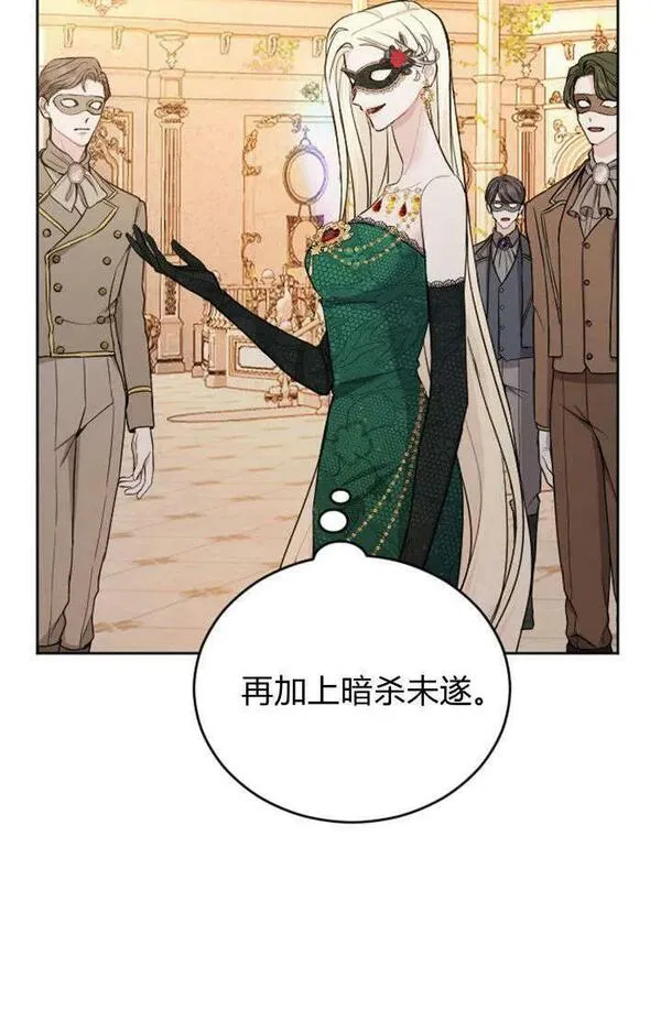 和皇帝一起堕落全集解说漫画,第44话35图