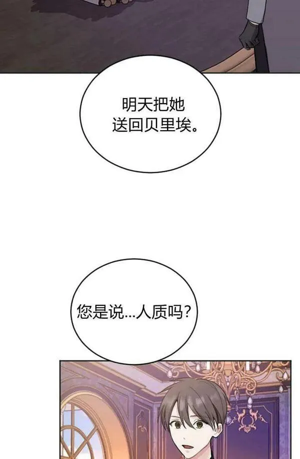 和皇帝一起堕落全集解说漫画,第45话3图