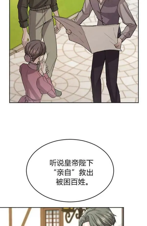 和皇帝一起堕落全集解说漫画,第45话76图