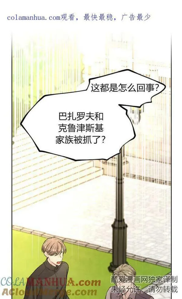 和皇帝一起堕落漫画26漫画,第45话75图