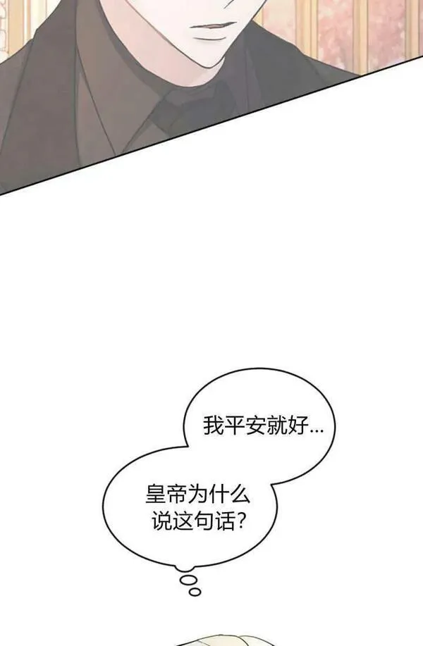 和皇帝一起堕落漫画26漫画,第46话14图