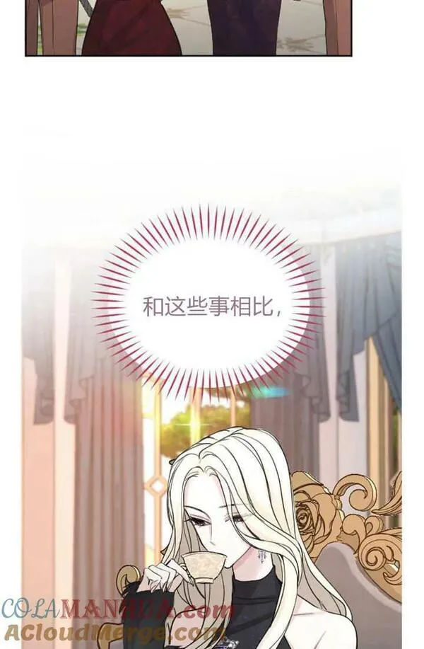 和皇帝一起堕落漫画26漫画,第46话10图