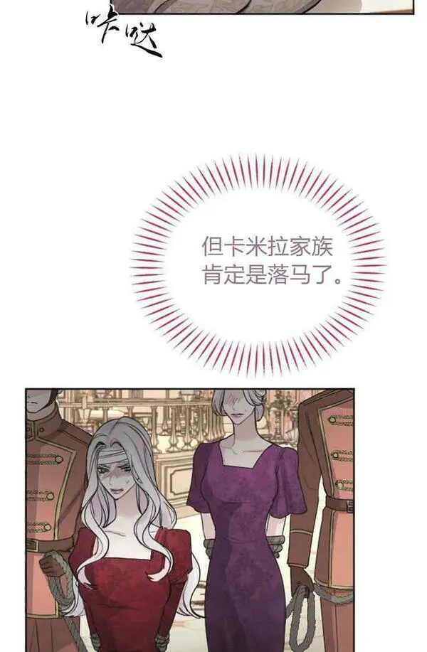 和皇帝一起堕落漫画26漫画,第46话9图