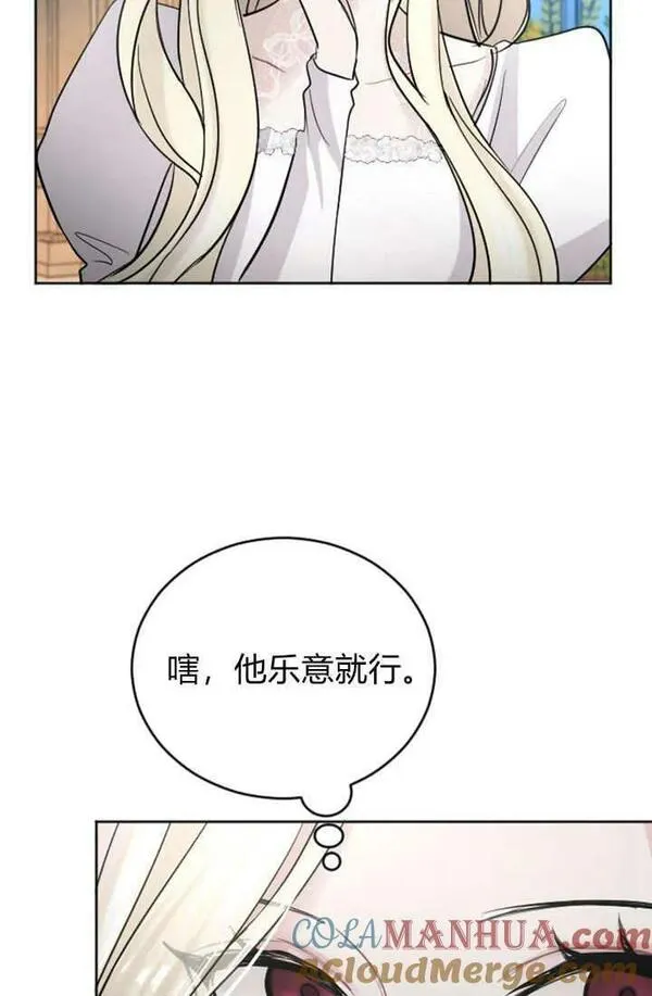 和皇帝一起堕落漫画26漫画,第46话55图