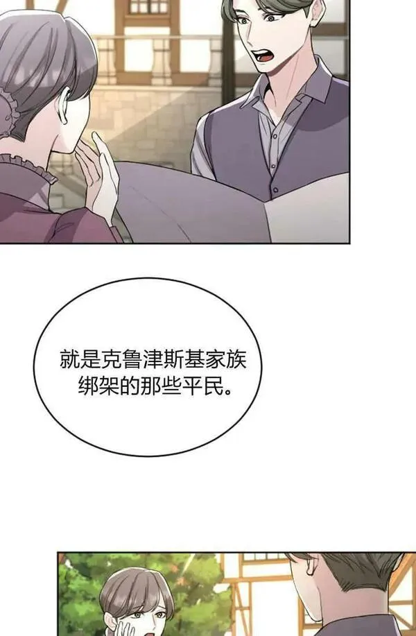 和皇帝一起堕落漫画26漫画,第46话3图