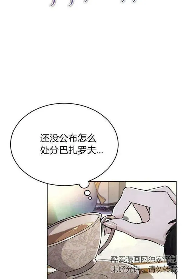 和皇帝一起堕落漫画26漫画,第46话8图