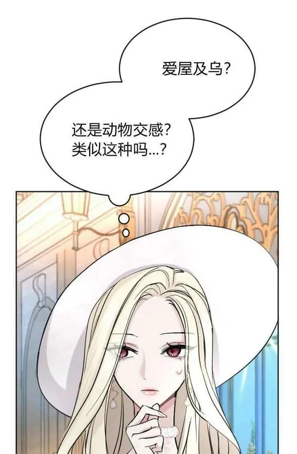 和皇帝一起堕落漫画26漫画,第46话54图