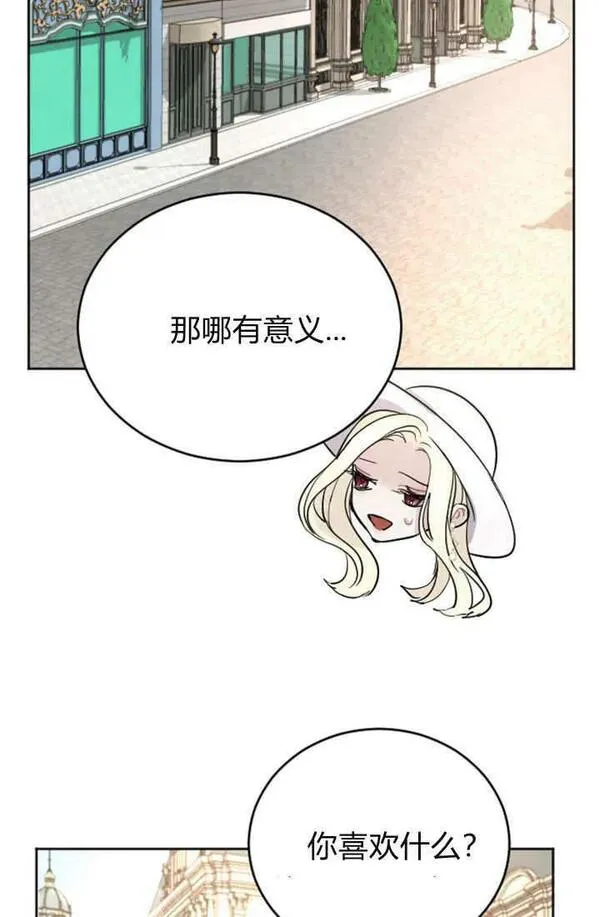 和皇帝一起堕落漫画26漫画,第46话35图