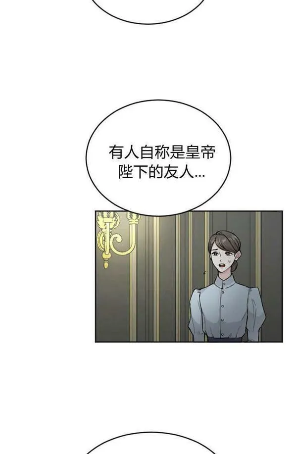 和皇帝一起堕落漫画免费下拉式漫画,第47话14图