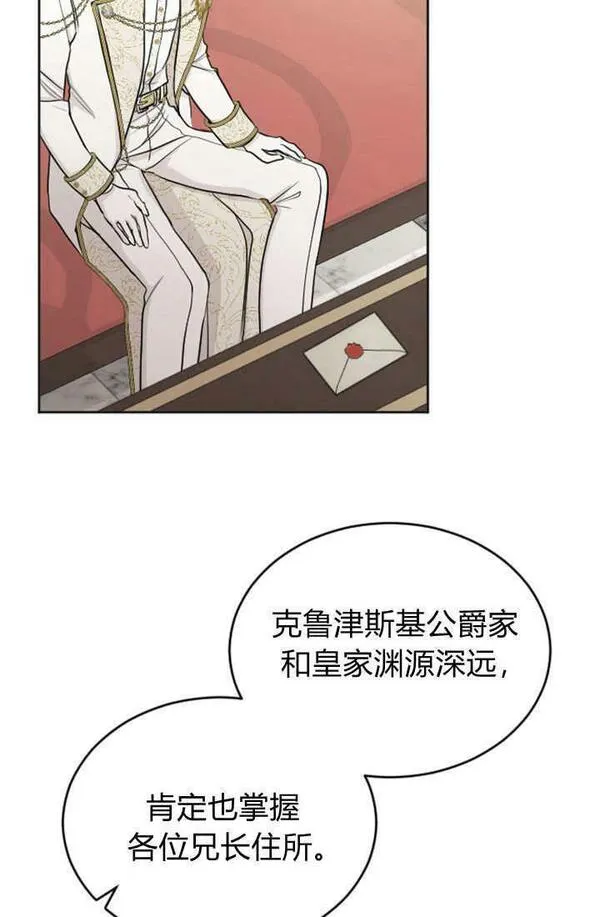 和皇帝一起堕落全集解说漫画,第47话47图