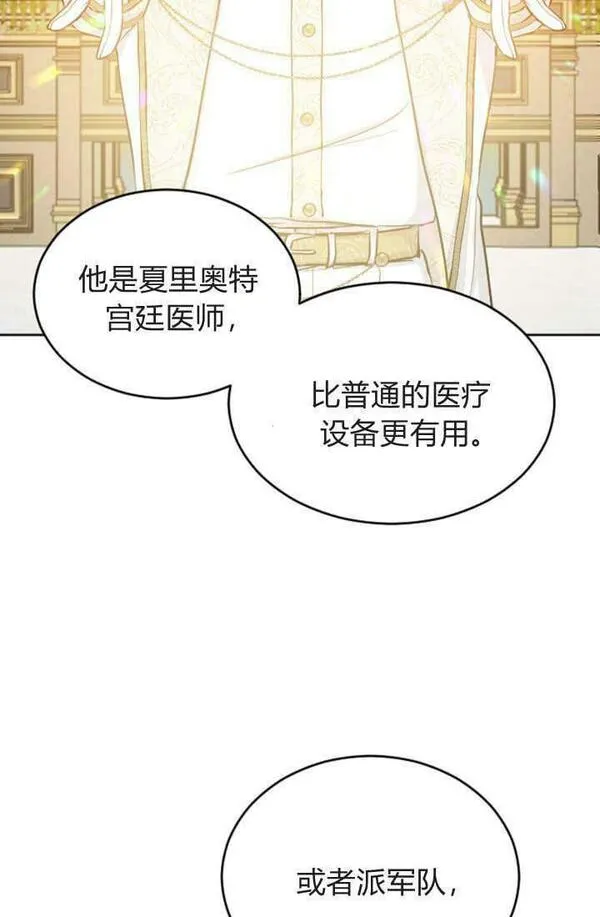 和皇帝一起堕落漫画26漫画,第49话27图