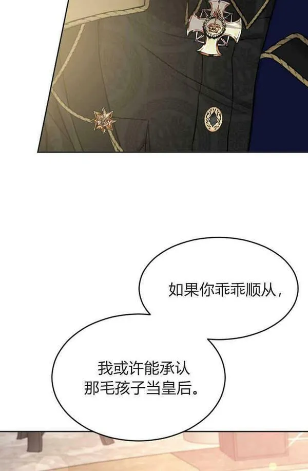 和皇帝一起堕落漫画26漫画,第49话35图