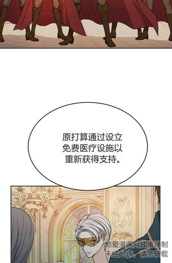 和皇帝一起堕落漫画26漫画,第49话21图