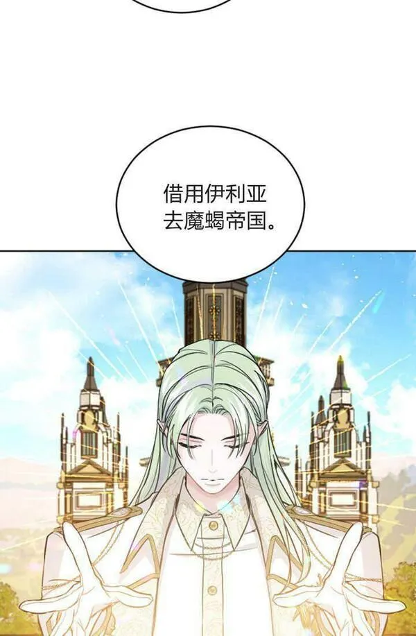 和皇帝一起堕落漫画26漫画,第49话26图