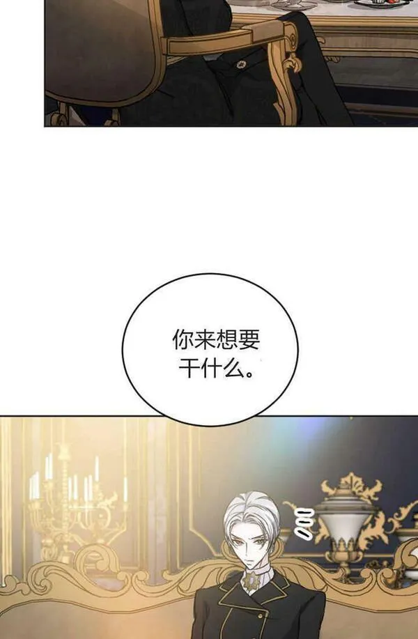 和皇帝一起堕落漫画26漫画,第49话12图