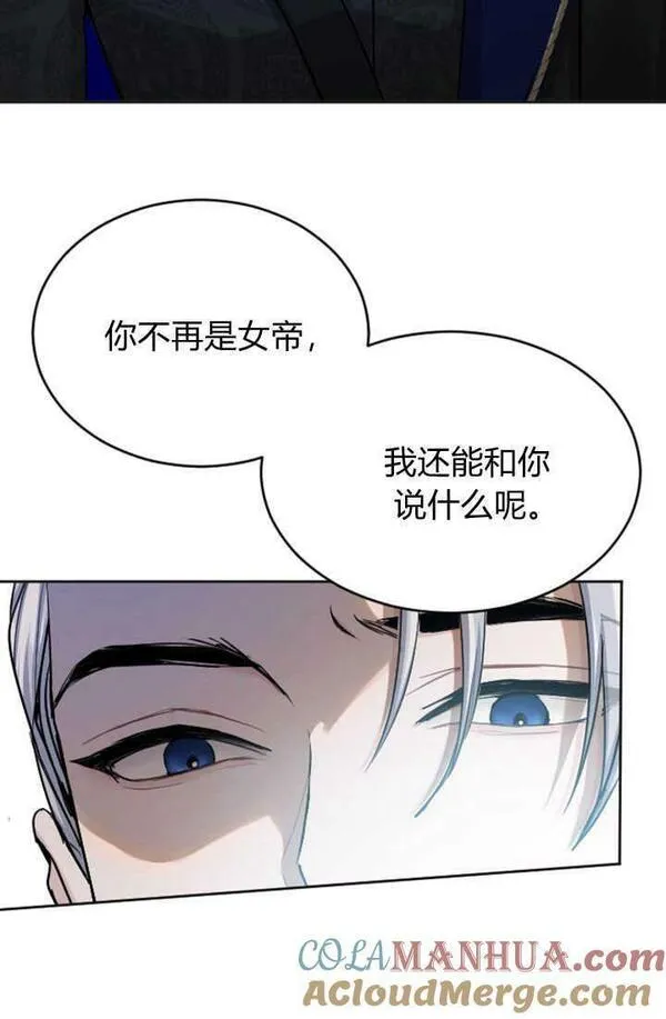 和皇帝一起堕落漫画26漫画,第49话55图