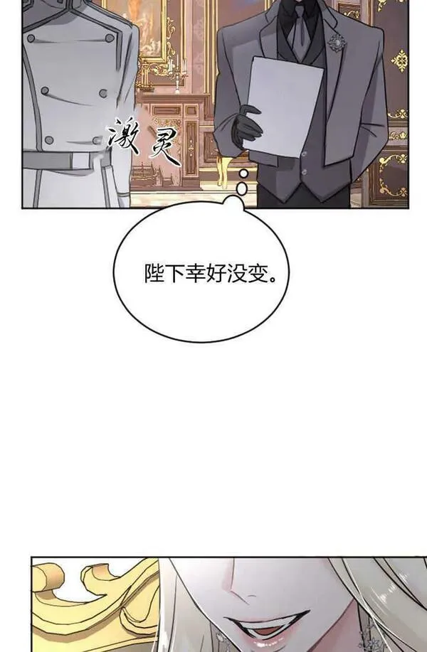 和皇帝一起堕落全集解说漫画,第50话74图