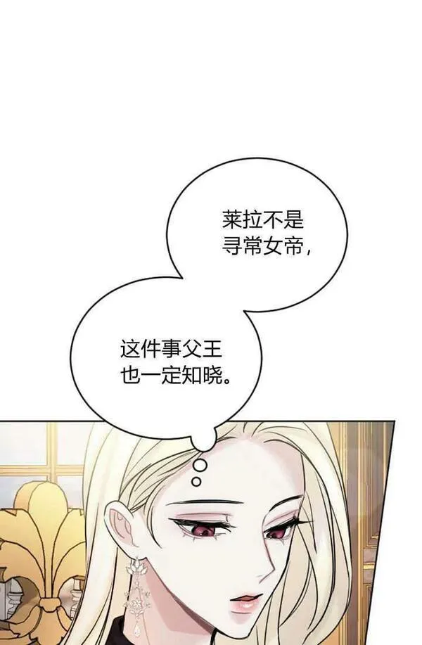 和皇帝一起堕落漫画26漫画,第50话56图