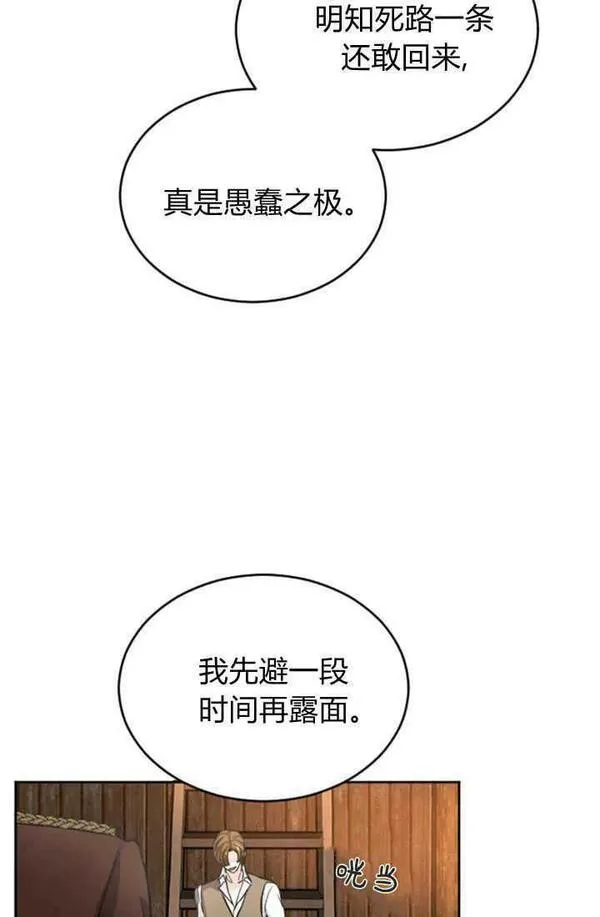 和皇帝一起堕落漫画26漫画,第51话26图