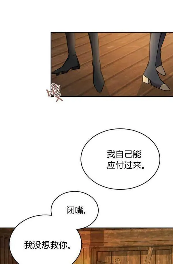 和皇帝一起堕落漫画26漫画,第51话77图