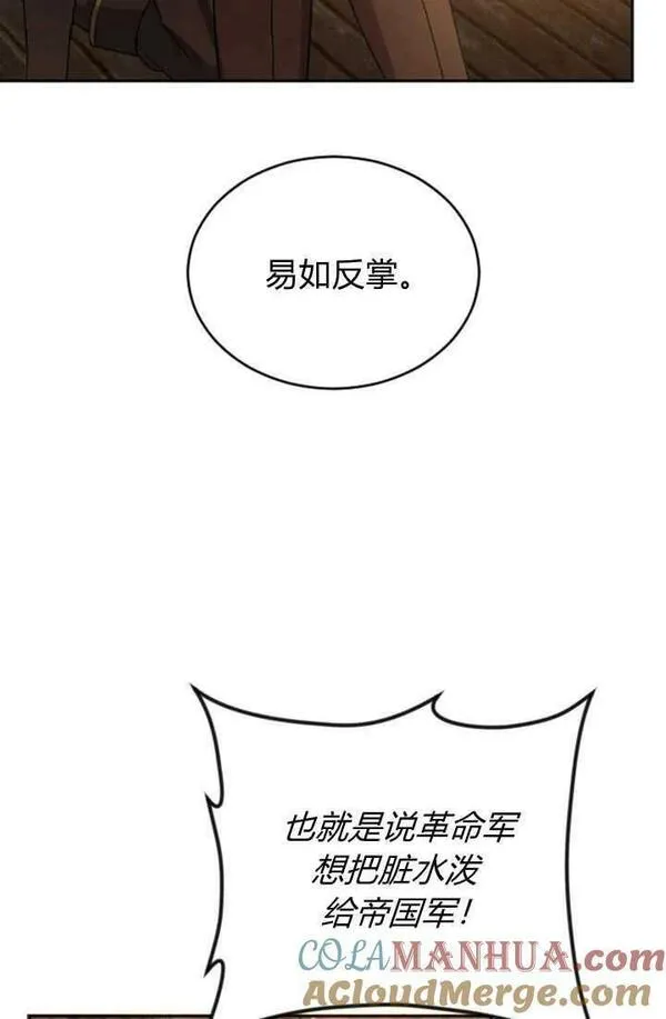 和皇帝一起堕落漫画26漫画,第51话64图