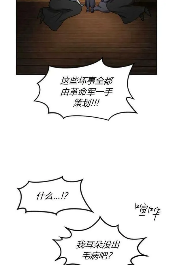 和皇帝一起堕落漫画26漫画,第51话60图