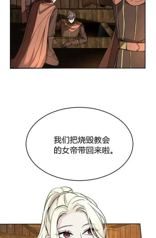 和皇帝一起堕落漫画26漫画,第51话41图