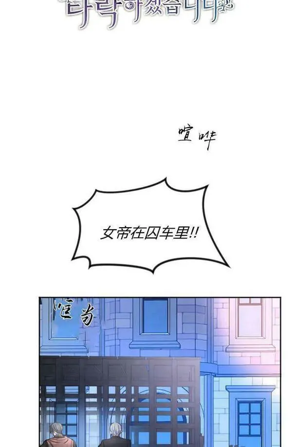 和皇帝一起堕落漫画26漫画,第51话12图