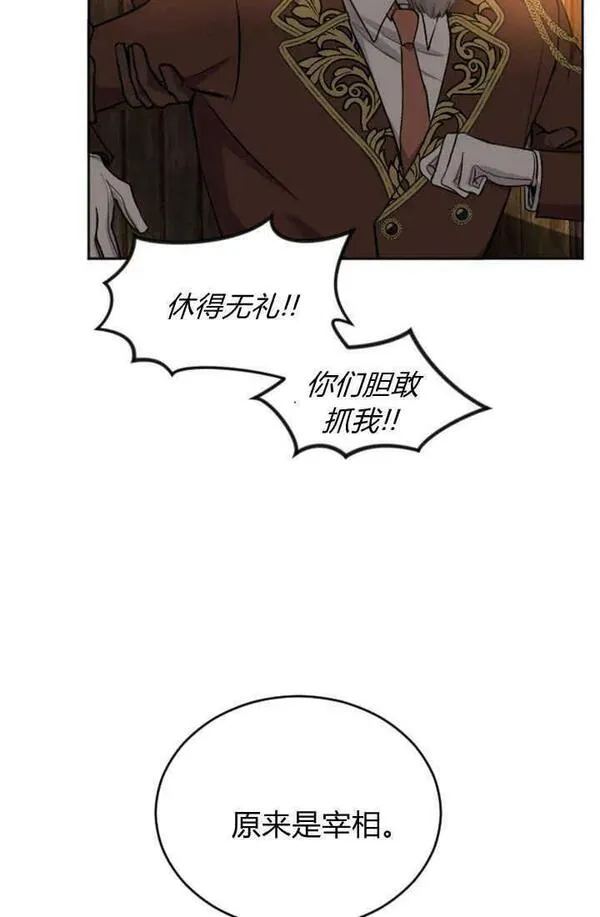 和皇帝一起堕落漫画26漫画,第51话44图