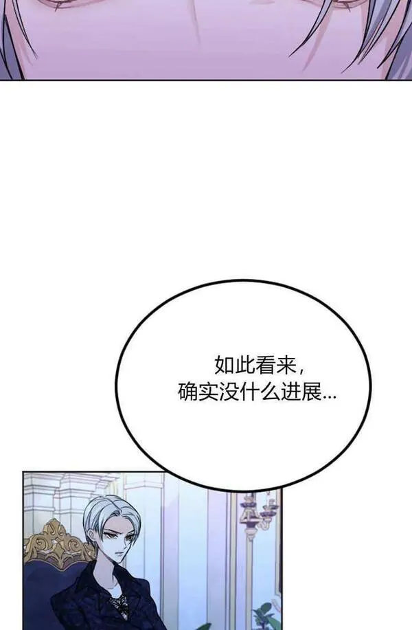 和皇帝一起堕落全集解说漫画,第52话9图