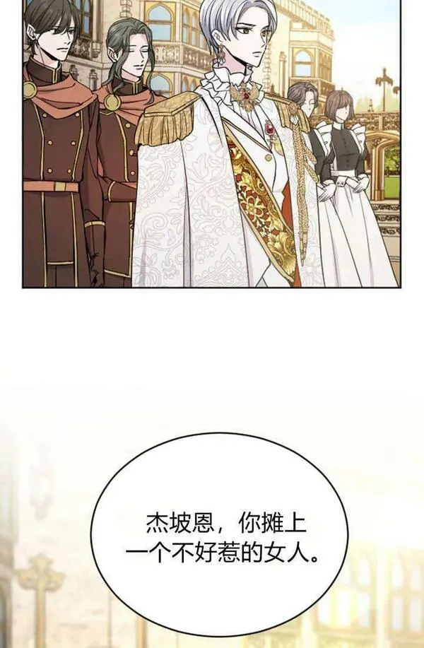 和皇帝一起堕落漫画,第53话71图