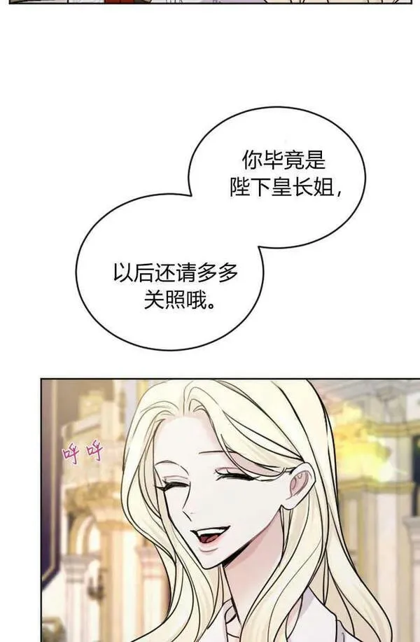 和皇帝一起堕落漫画,第53话36图