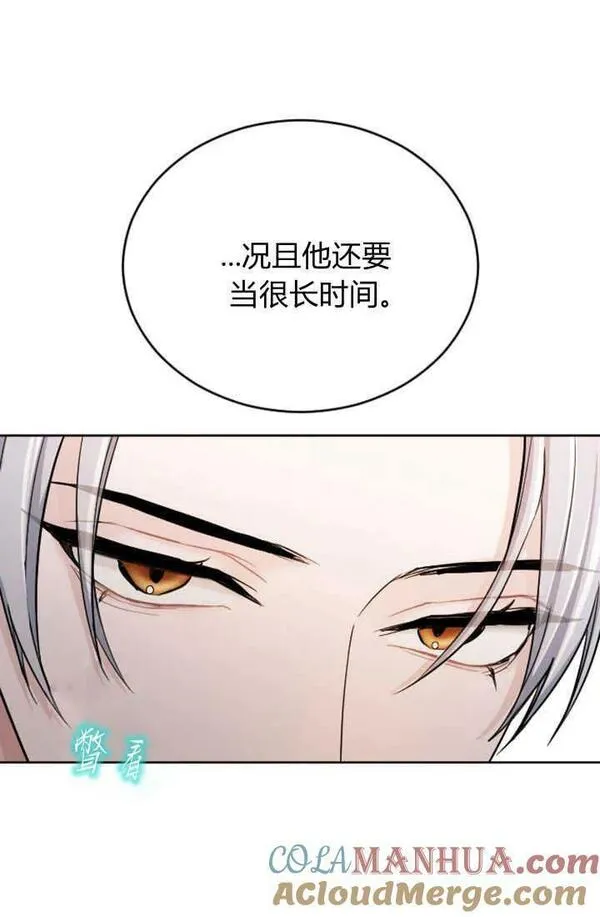 和皇帝一起堕落漫画,第53话46图