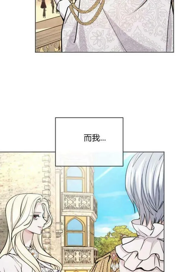 和皇帝一起堕落漫画,第53话8图