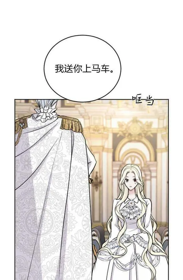 和皇帝一起堕落漫画,第53话50图