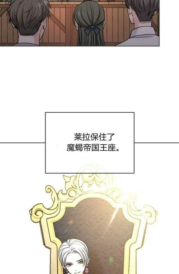 和皇帝一起堕落漫画,第53话5图