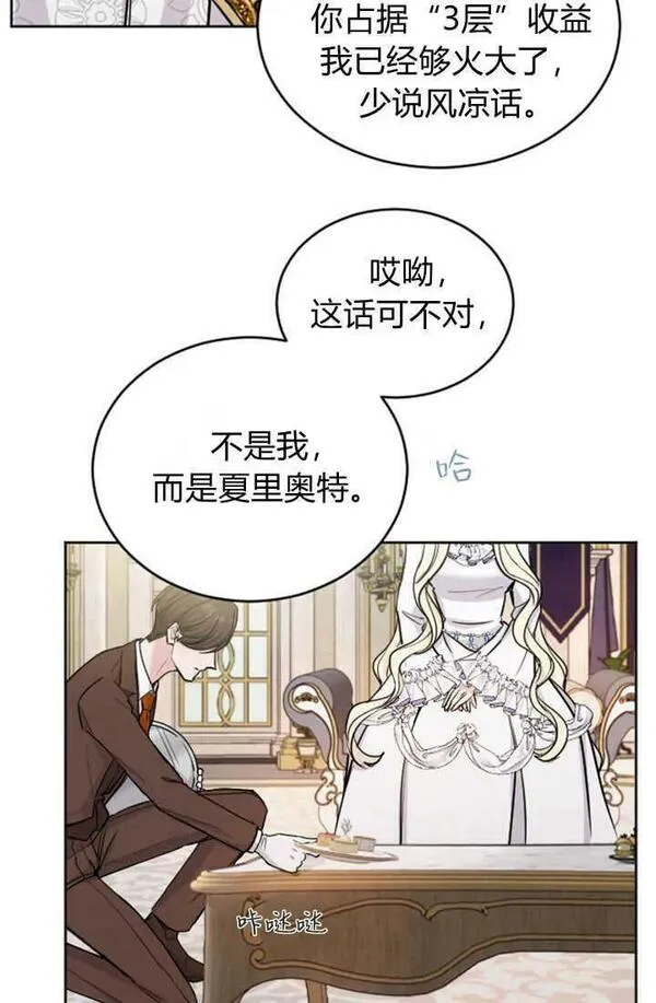 和皇帝一起堕落漫画,第53话21图